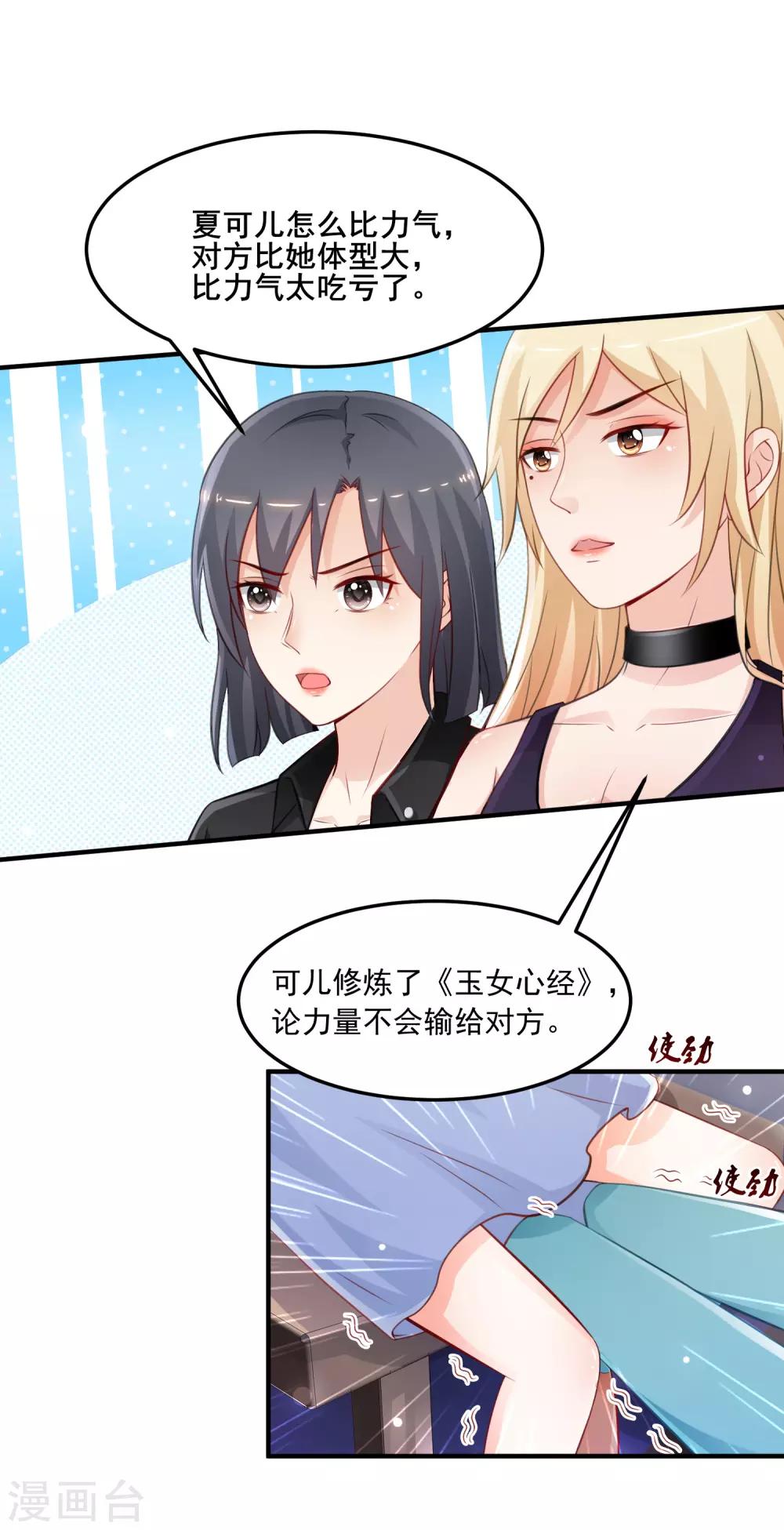 《最强桃花运》漫画最新章节第101话 第一场比赛谁赢？？？免费下拉式在线观看章节第【23】张图片