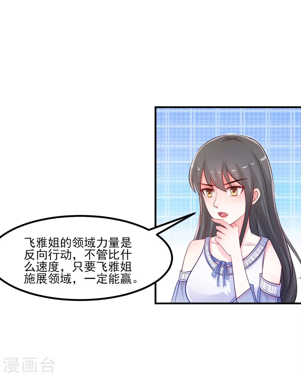 《最强桃花运》漫画最新章节第103话 比赛脱衣服？？？免费下拉式在线观看章节第【19】张图片