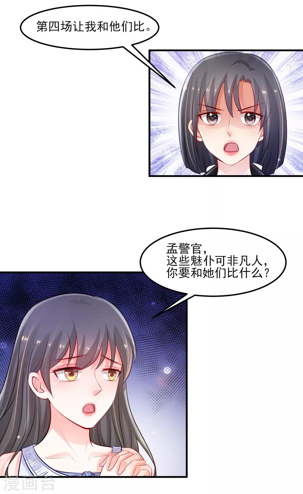 《最强桃花运》漫画最新章节第104话 第一次要给花仙？？？免费下拉式在线观看章节第【15】张图片