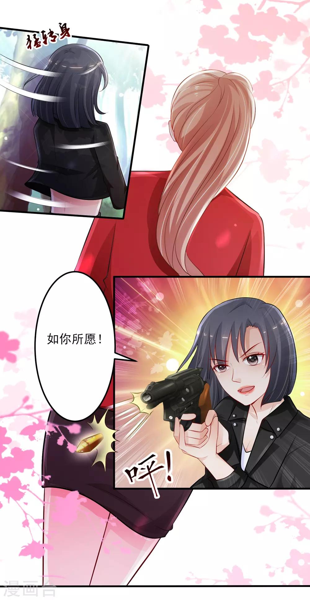 《最强桃花运》漫画最新章节第105话 枪法了得？？？免费下拉式在线观看章节第【9】张图片