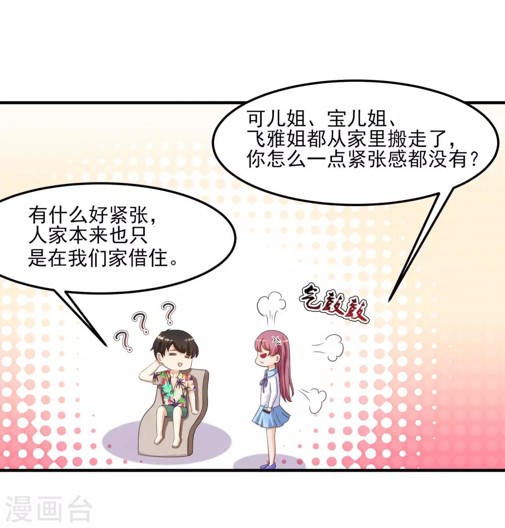 《最强桃花运》漫画最新章节第110话 送命题是什么题？？？免费下拉式在线观看章节第【25】张图片