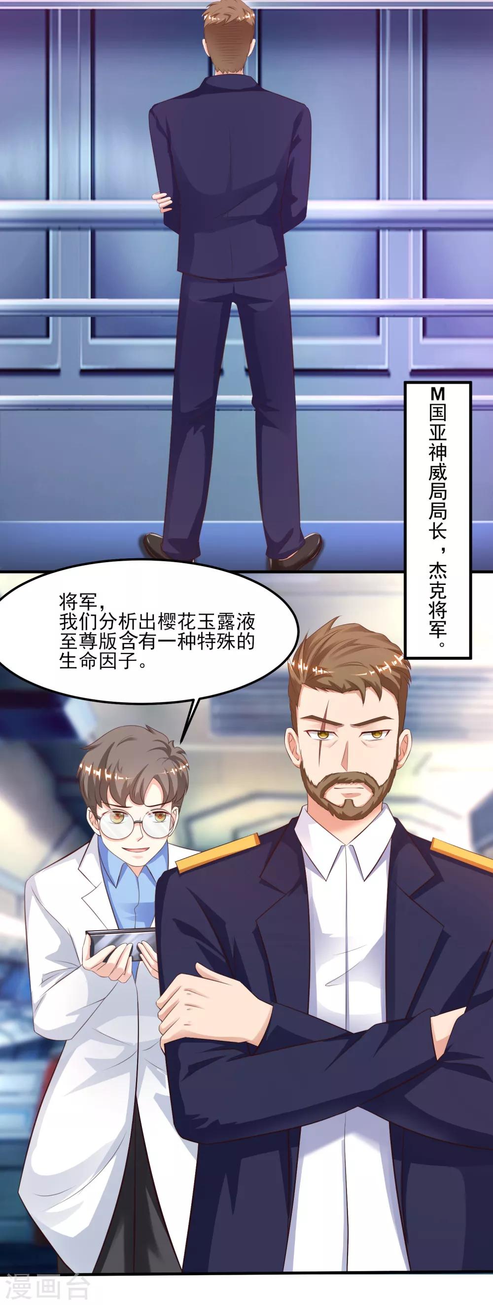 《最强桃花运》漫画最新章节第111话 谢谢就是动手动脚？？？免费下拉式在线观看章节第【24】张图片