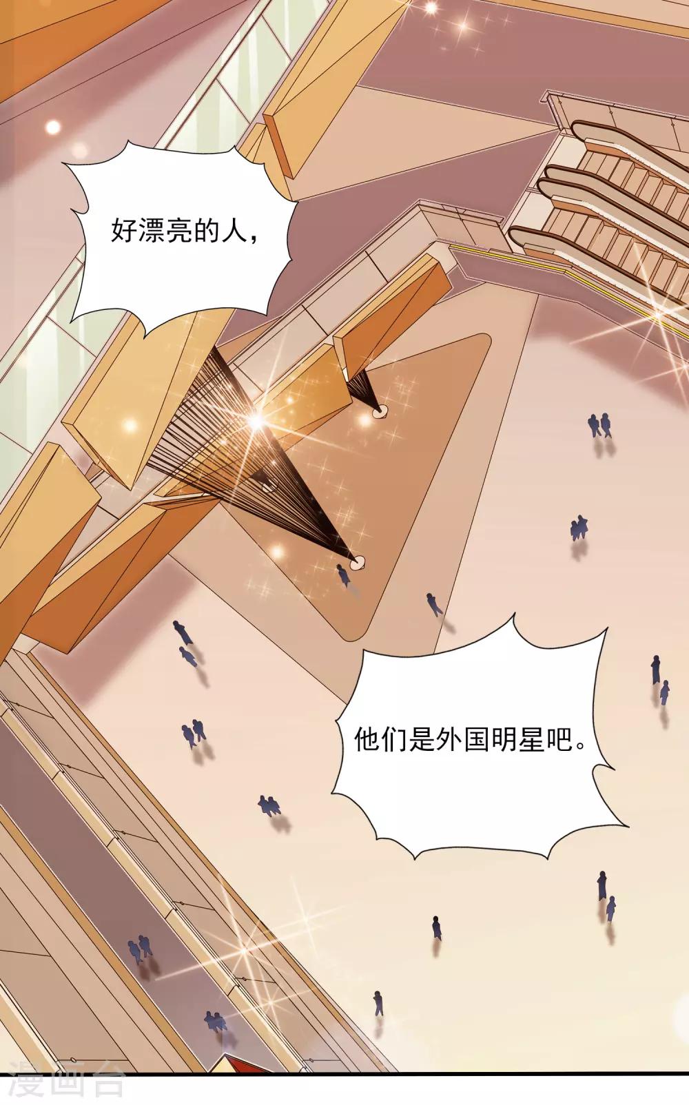 《最强桃花运》漫画最新章节第112话 被盯上了？？？免费下拉式在线观看章节第【7】张图片