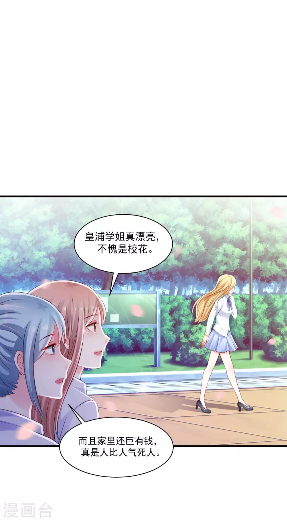 《最强桃花运》漫画最新章节第114话 玩不起就开始没品？？？免费下拉式在线观看章节第【32】张图片