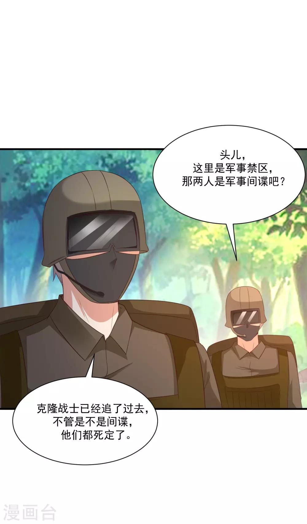 《最强桃花运》漫画最新章节第121话 大战克隆军？？？免费下拉式在线观看章节第【21】张图片