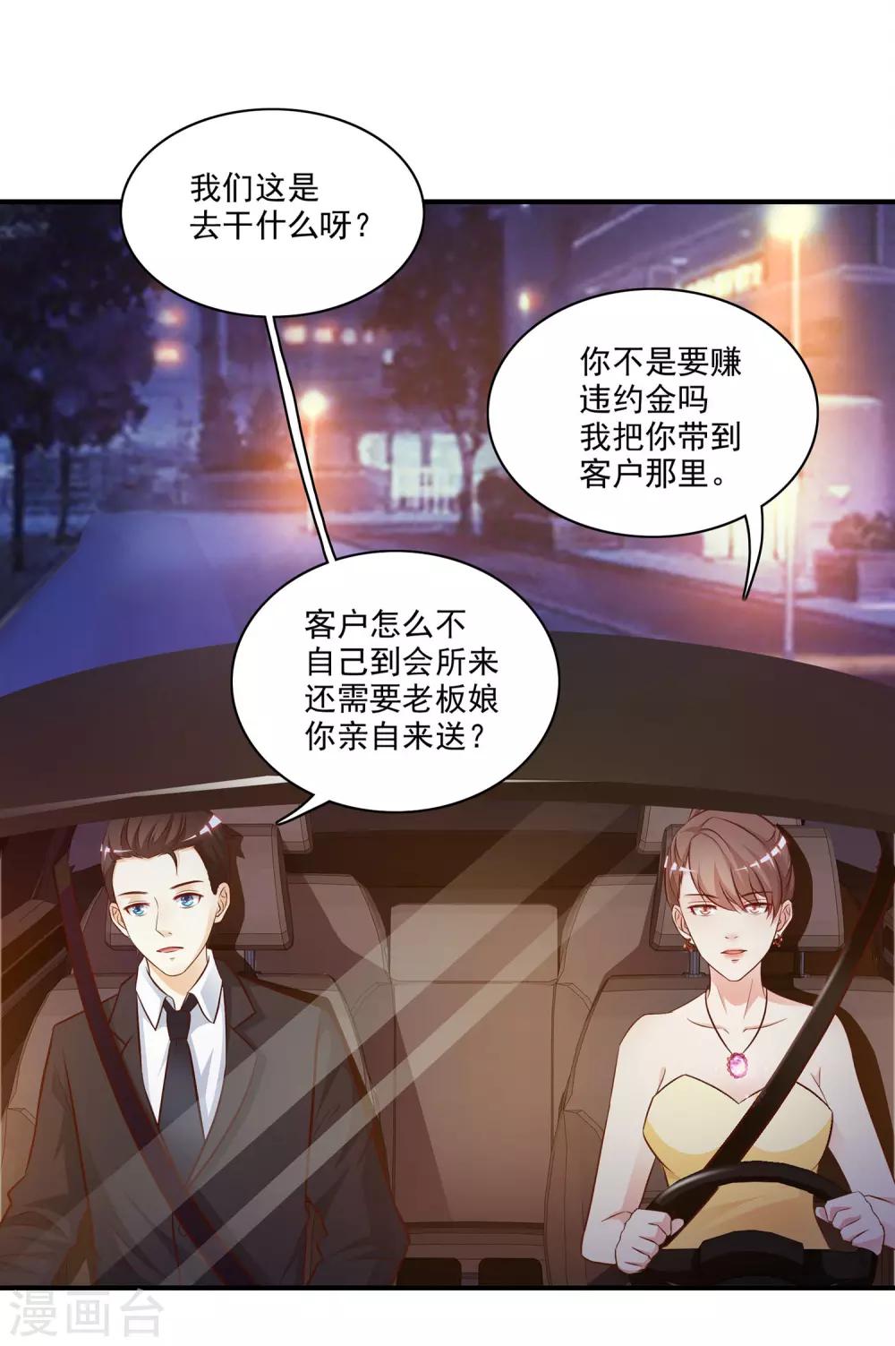 《最强桃花运》漫画最新章节第13话 魅魔是什么？？？免费下拉式在线观看章节第【2】张图片