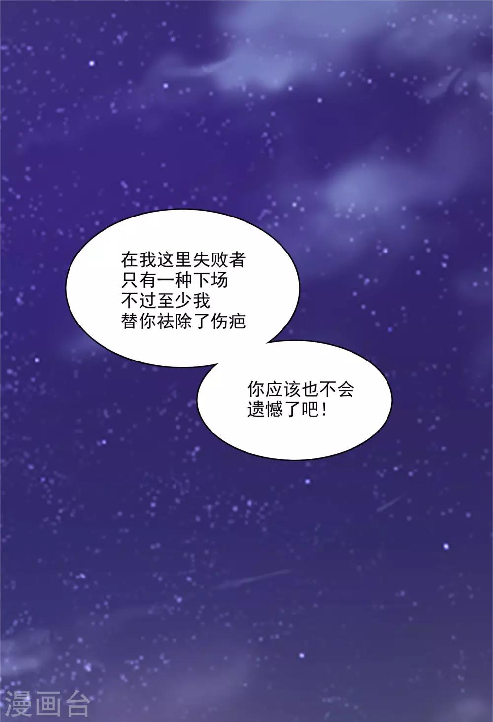 《最强桃花运》漫画最新章节第13话 魅魔是什么？？？免费下拉式在线观看章节第【34】张图片