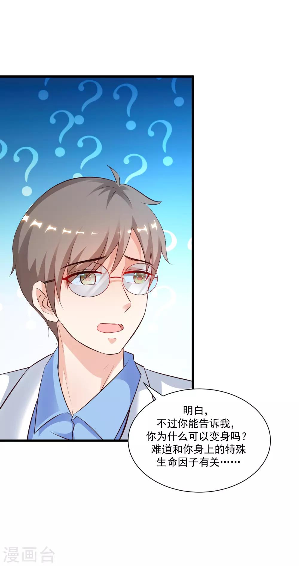 《最强桃花运》漫画最新章节第125话 妹妹被洗脑了？？？免费下拉式在线观看章节第【20】张图片