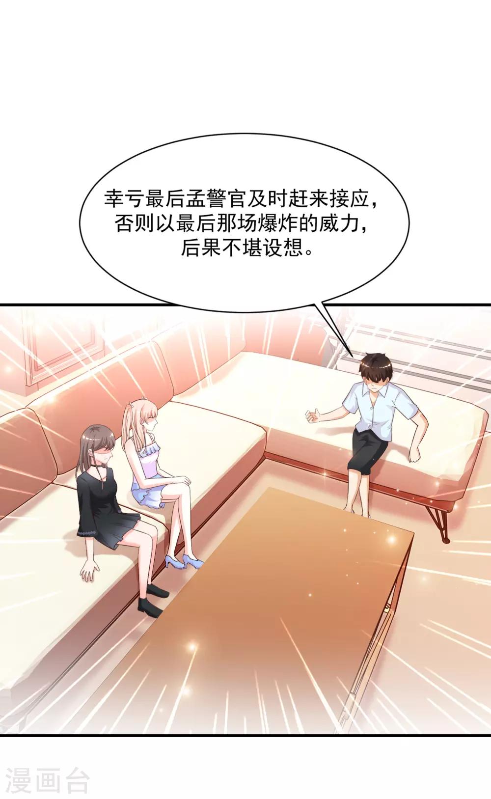 《最强桃花运》漫画最新章节第128话 剑走偏锋？？？免费下拉式在线观看章节第【38】张图片