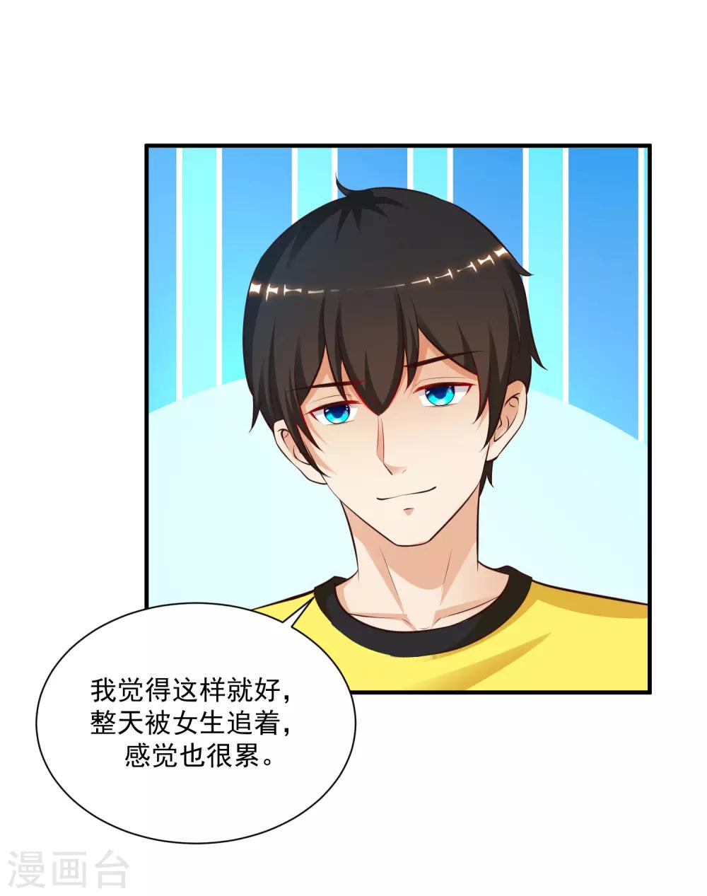 《最强桃花运》漫画最新章节第133话 花仙也有翻船的时候？？？免费下拉式在线观看章节第【22】张图片