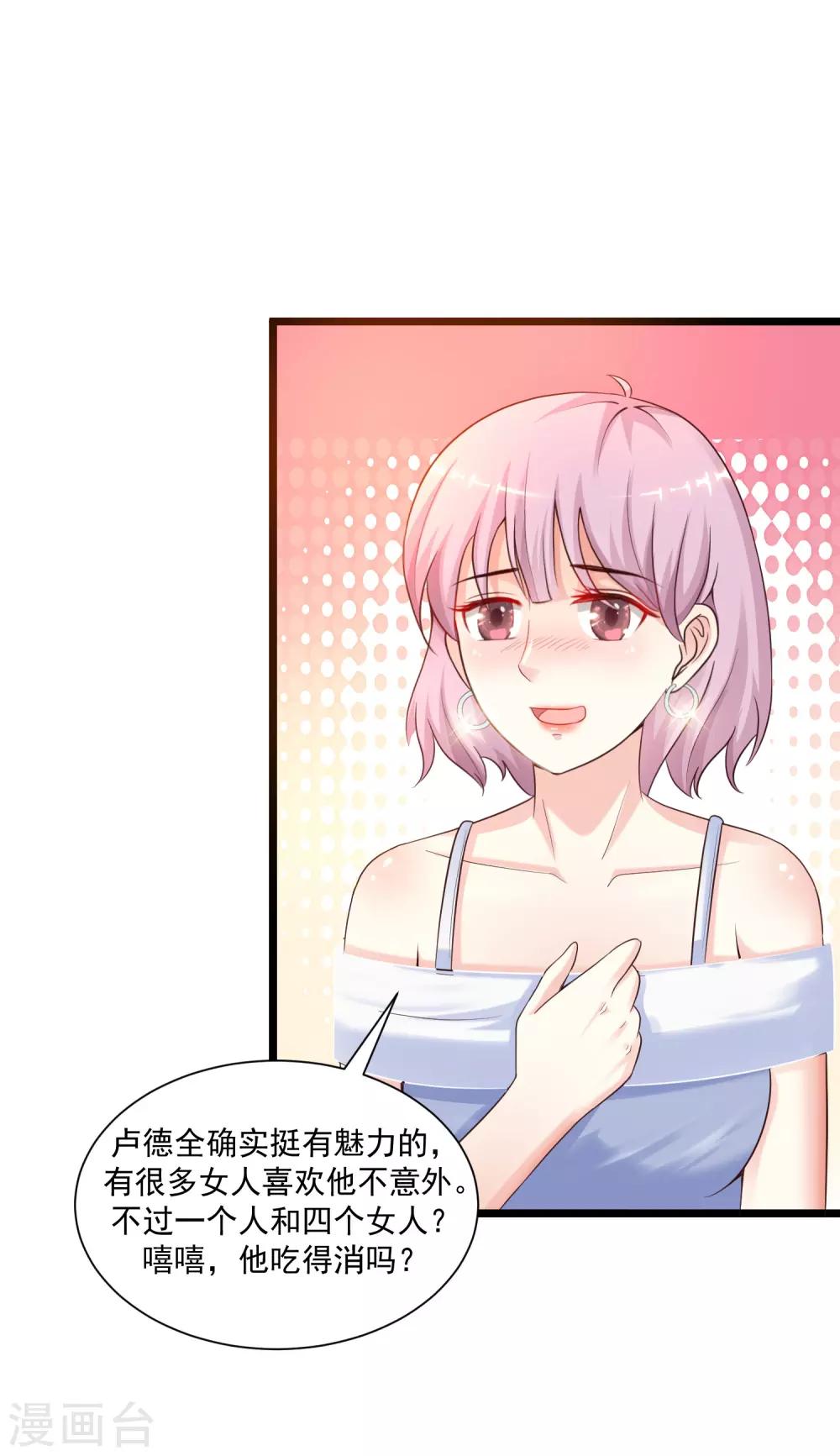 《最强桃花运》漫画最新章节第133话 花仙也有翻船的时候？？？免费下拉式在线观看章节第【33】张图片