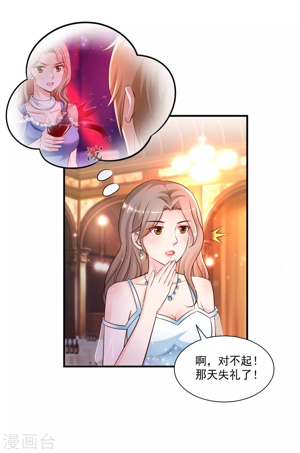 《最强桃花运》漫画最新章节第134话 谁在挖我墙角？？？免费下拉式在线观看章节第【2】张图片