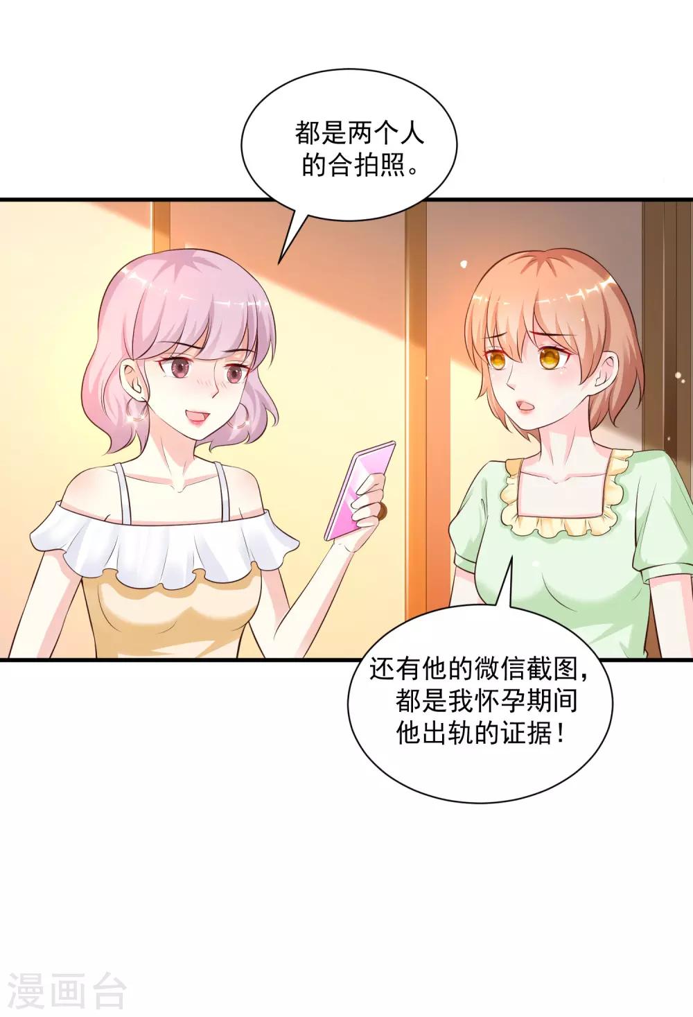 《最强桃花运》漫画最新章节第136话 我是海王？？？免费下拉式在线观看章节第【18】张图片