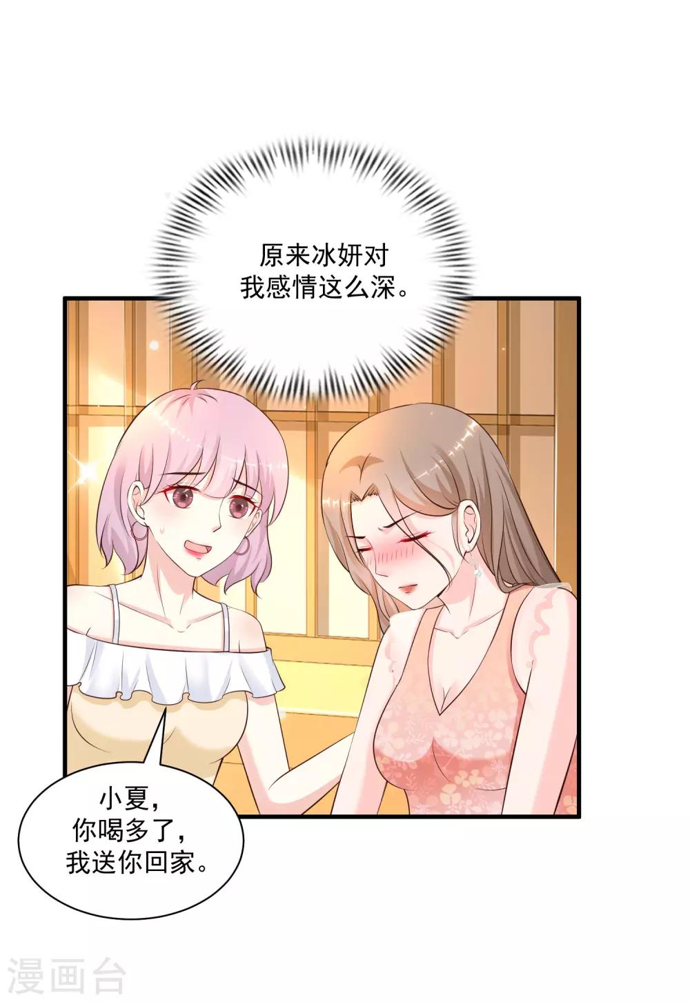 《最强桃花运》漫画最新章节第136话 我是海王？？？免费下拉式在线观看章节第【27】张图片