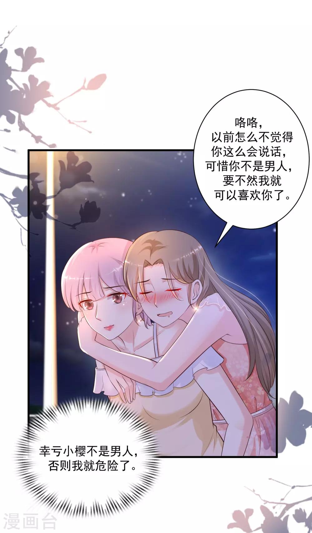 《最强桃花运》漫画最新章节第136话 我是海王？？？免费下拉式在线观看章节第【30】张图片