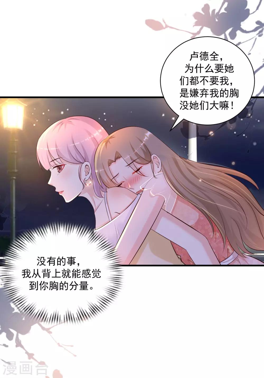 《最强桃花运》漫画最新章节第136话 我是海王？？？免费下拉式在线观看章节第【31】张图片