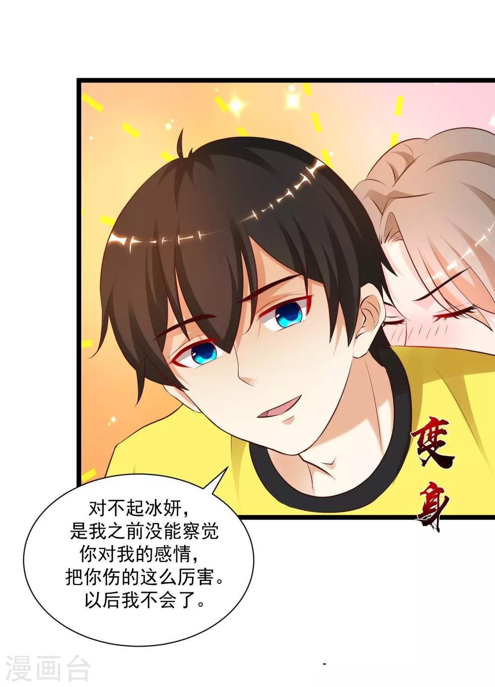 《最强桃花运》漫画最新章节第136话 我是海王？？？免费下拉式在线观看章节第【33】张图片