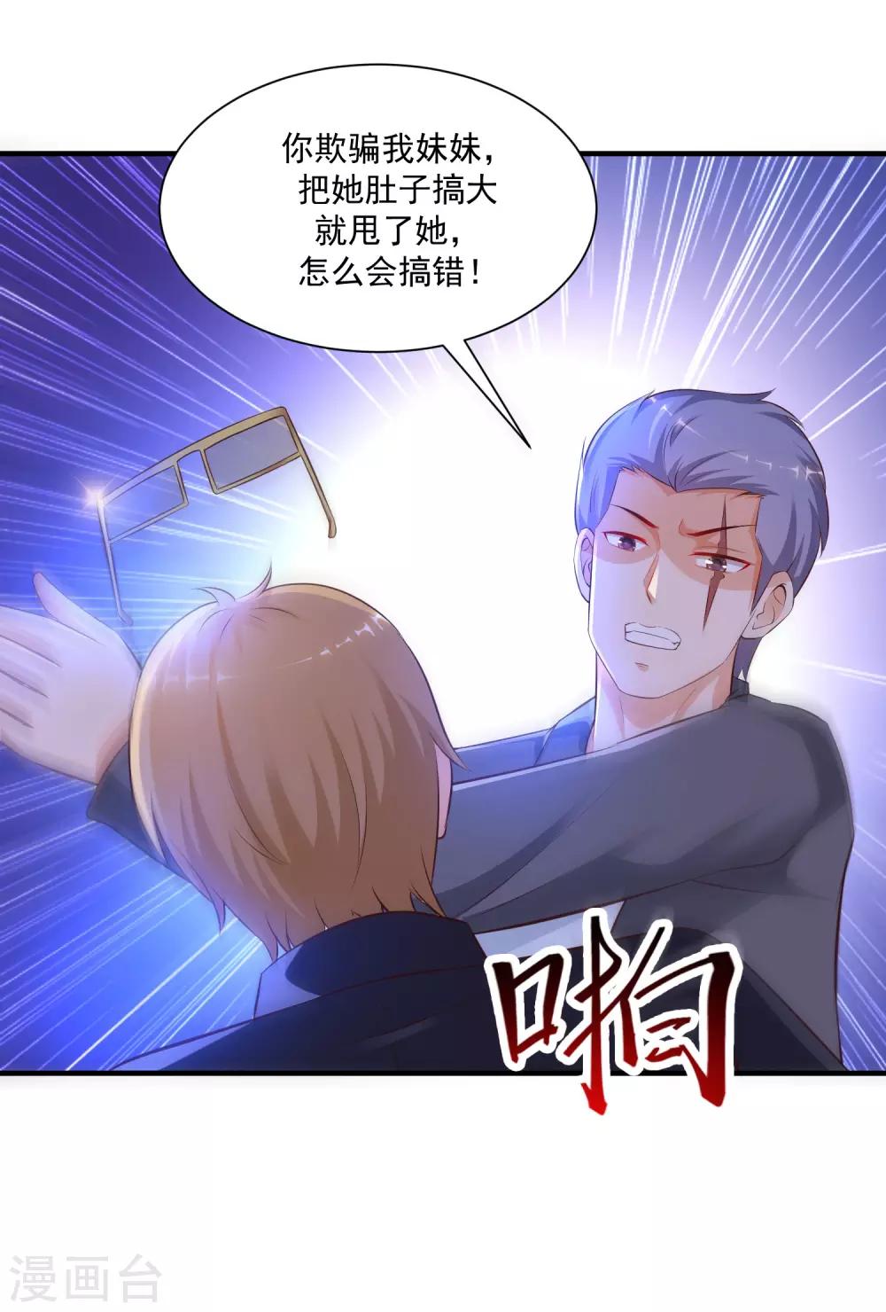 《最强桃花运》漫画最新章节第136话 我是海王？？？免费下拉式在线观看章节第【9】张图片