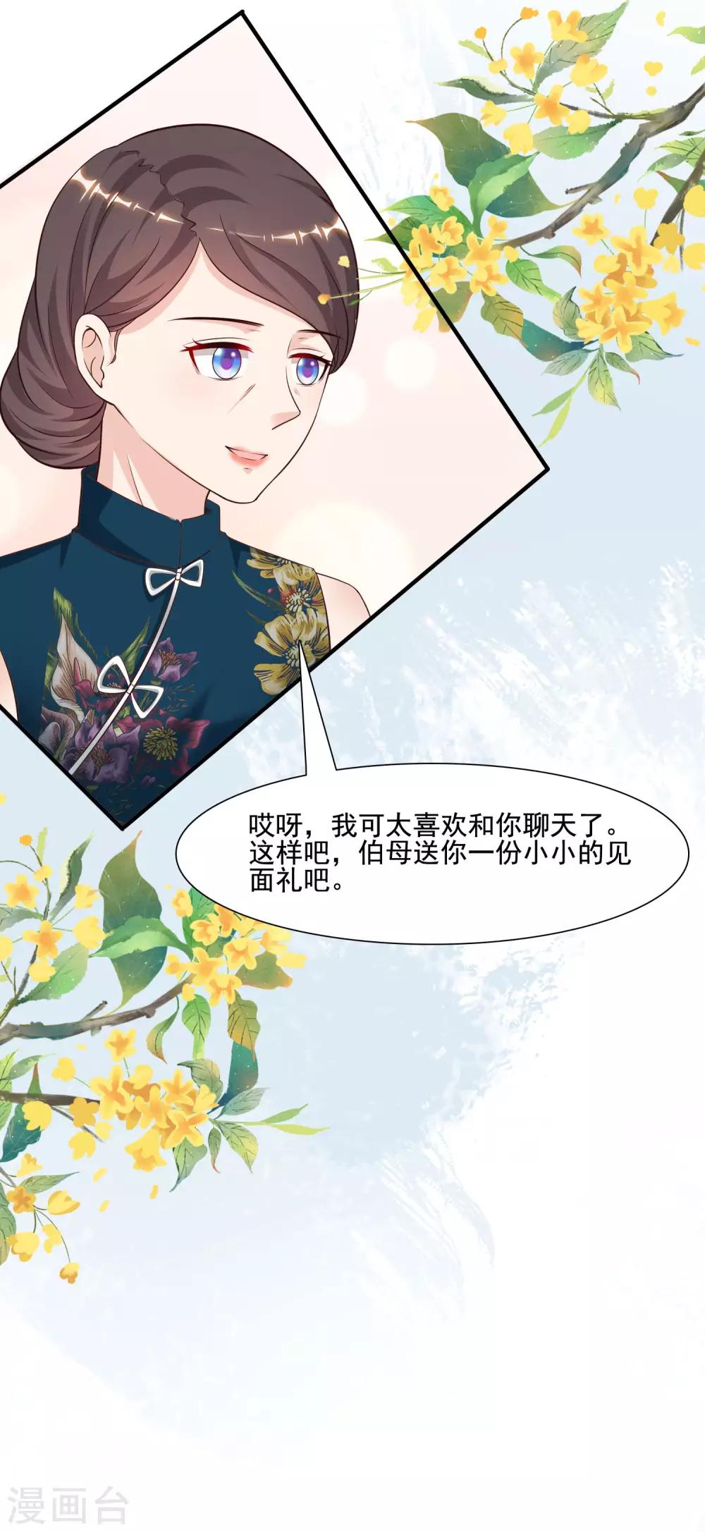 《最强桃花运》漫画最新章节第147话 被看穿了么？？？免费下拉式在线观看章节第【30】张图片