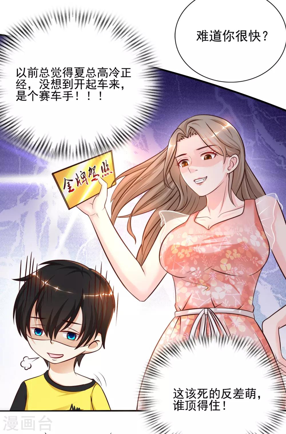 《最强桃花运》漫画最新章节第148话 竟然是老司机？？？免费下拉式在线观看章节第【24】张图片