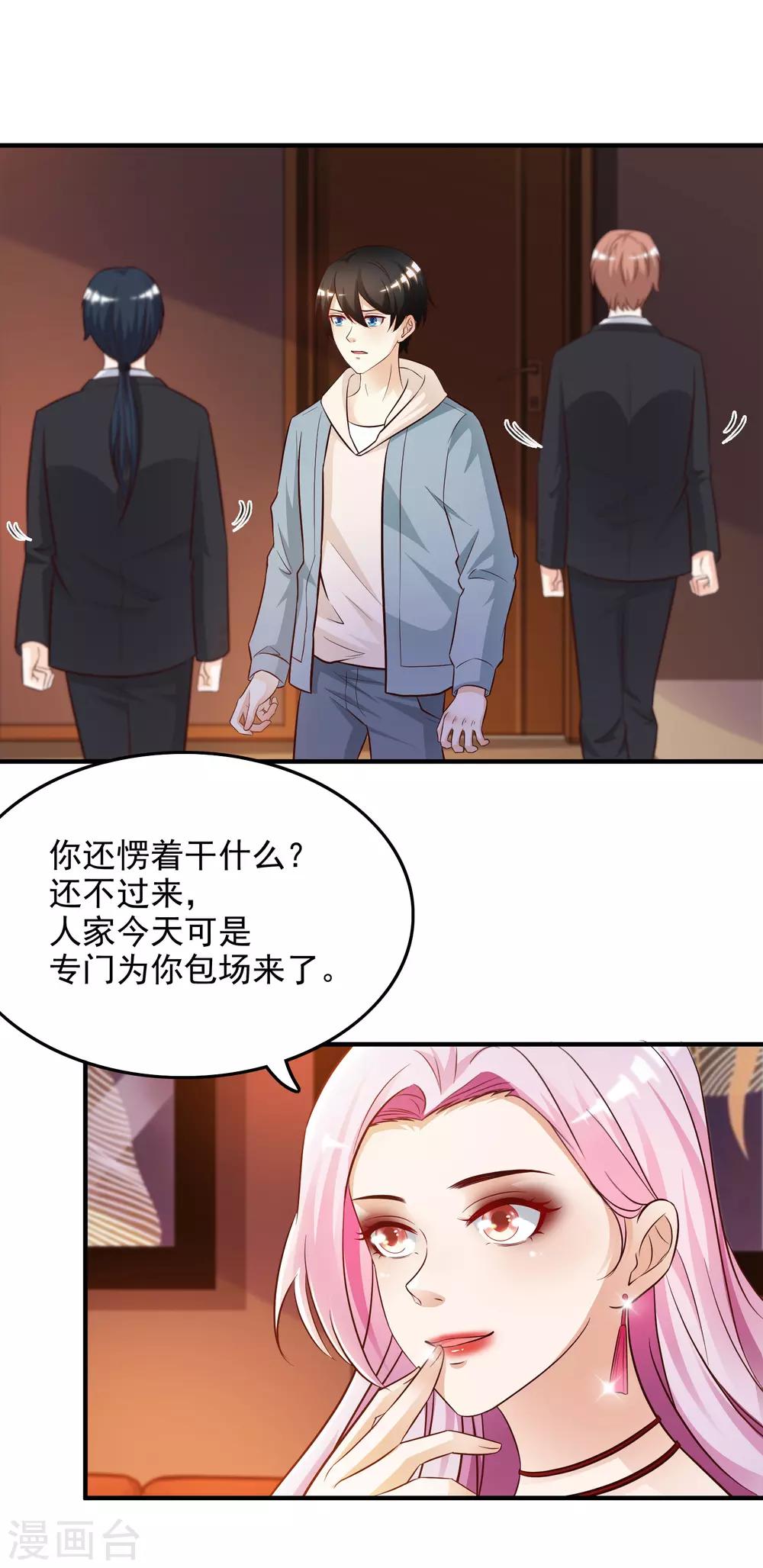 《最强桃花运》漫画最新章节第16话 找茬的？？？免费下拉式在线观看章节第【21】张图片