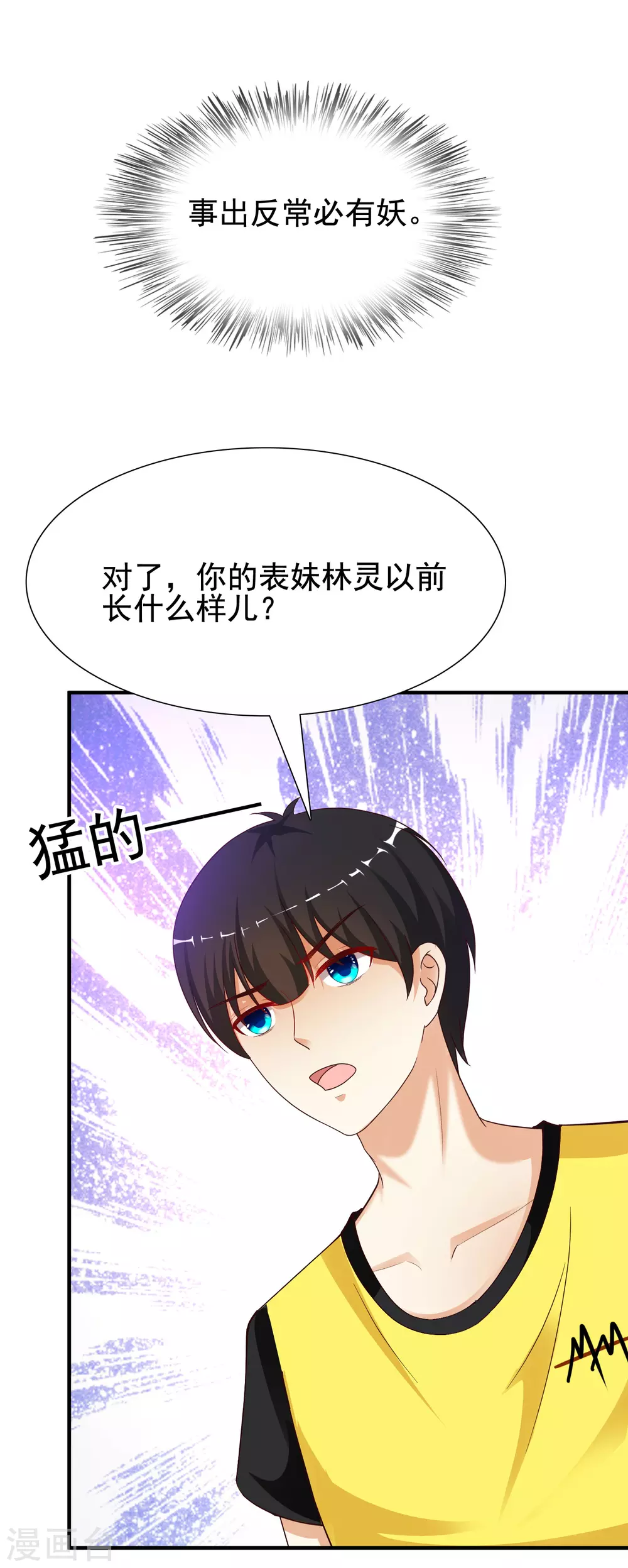 《最强桃花运》漫画最新章节第155话 她居然是美女？？？免费下拉式在线观看章节第【31】张图片