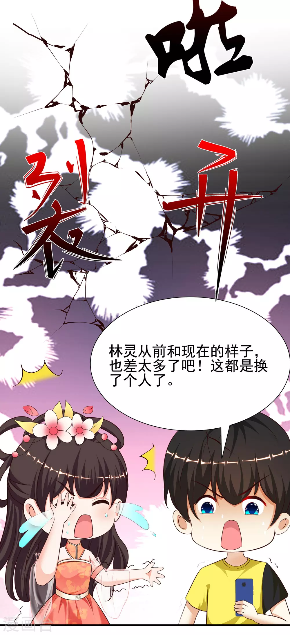 《最强桃花运》漫画最新章节第155话 她居然是美女？？？免费下拉式在线观看章节第【39】张图片