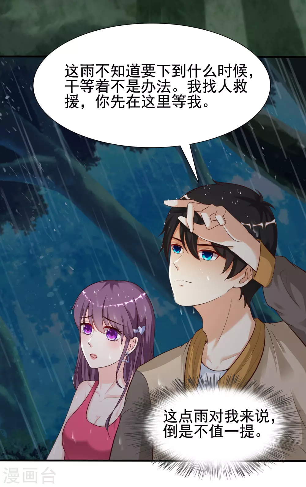 《最强桃花运》漫画最新章节第158话 看你怎么作妖？？？免费下拉式在线观看章节第【30】张图片