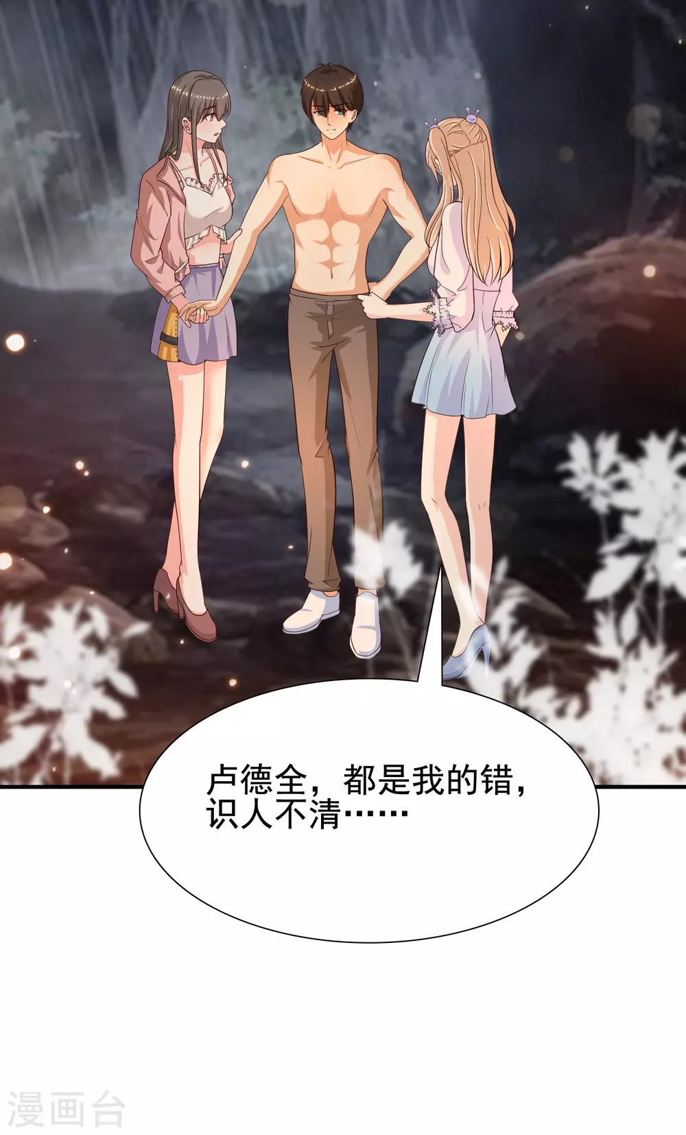 《最强桃花运》漫画最新章节第161话 敢动我的男人？？？免费下拉式在线观看章节第【27】张图片