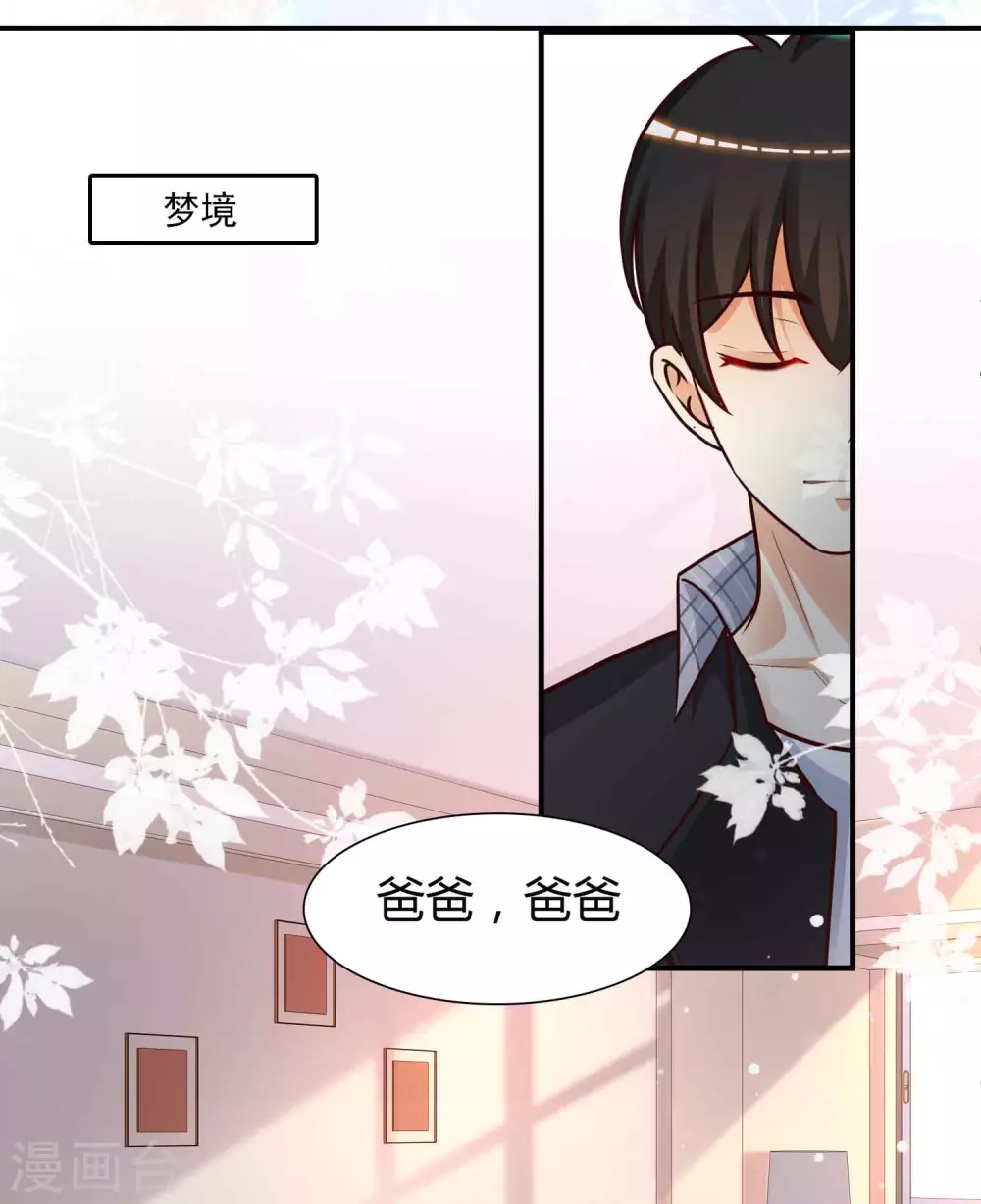 《最强桃花运》漫画最新章节第163话 喜当爹？？？免费下拉式在线观看章节第【17】张图片