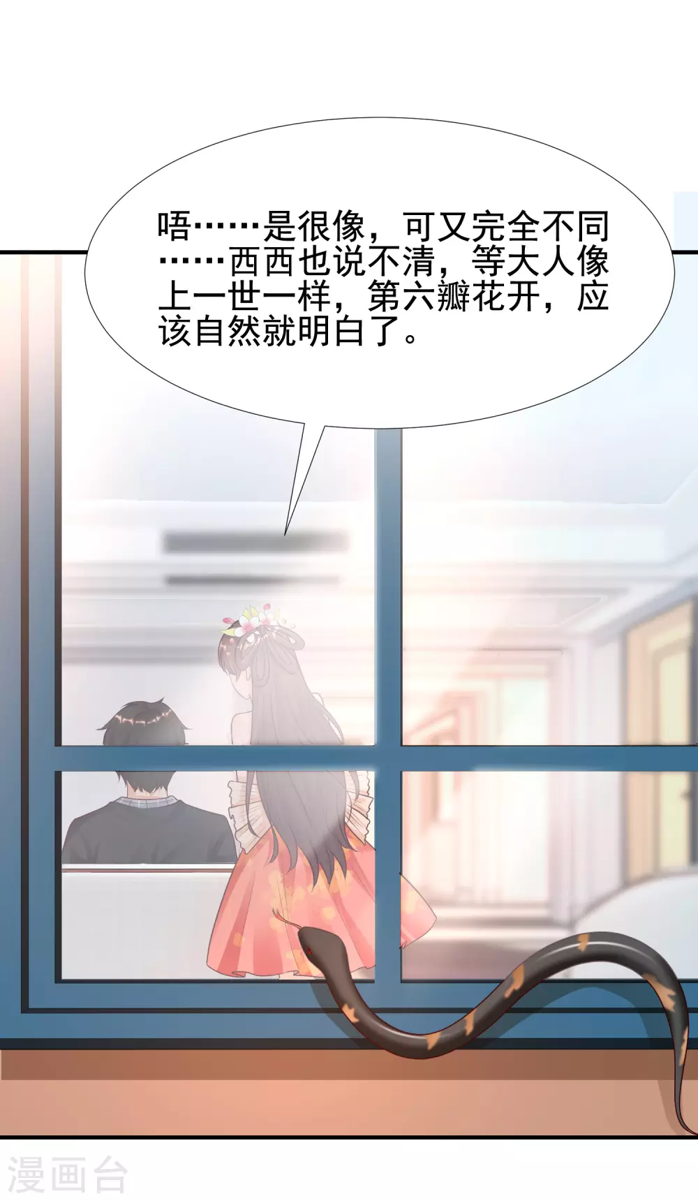 《最强桃花运》漫画最新章节第170话 这么多女人咋整？？？免费下拉式在线观看章节第【21】张图片