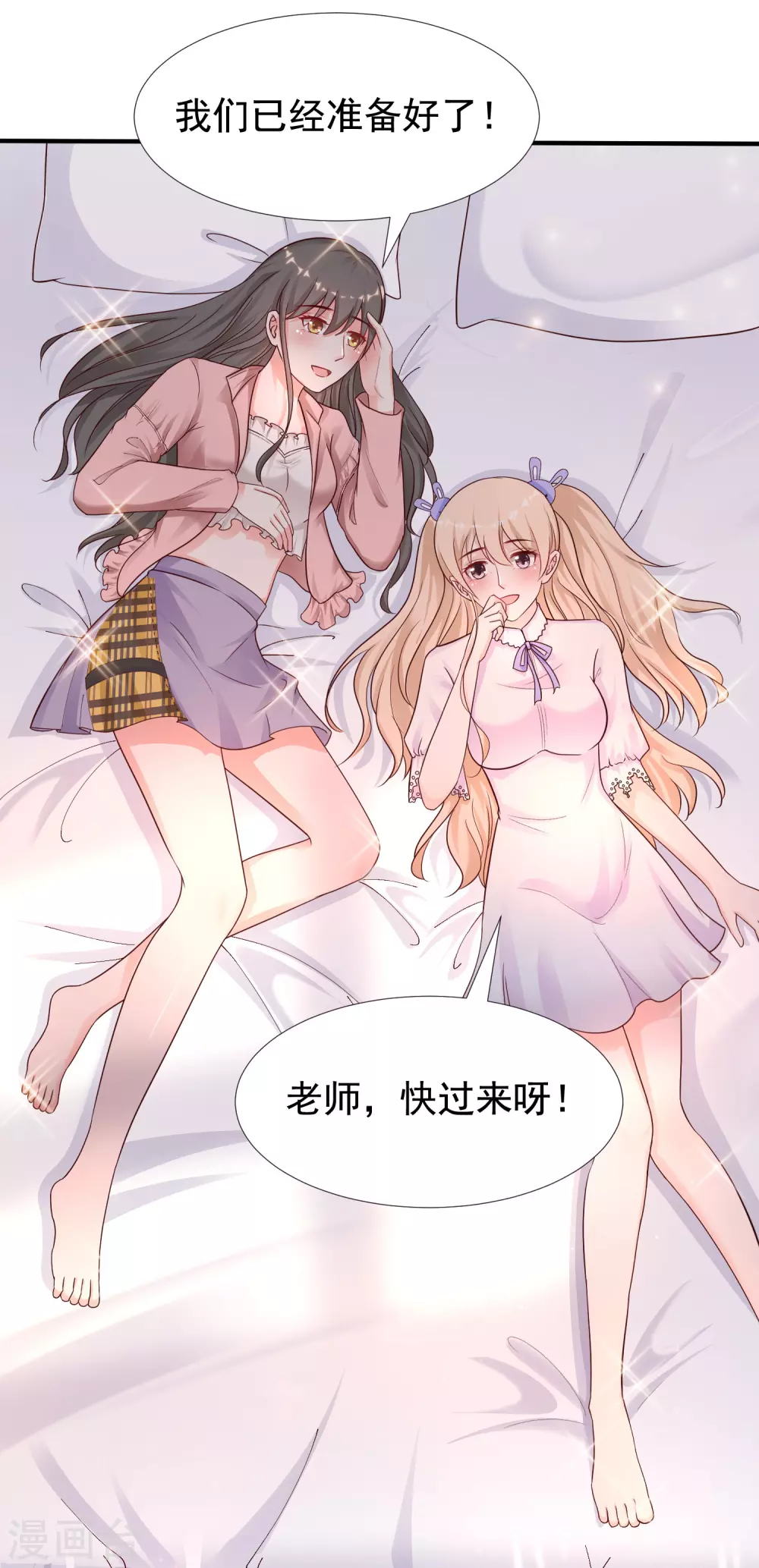 《最强桃花运》漫画最新章节第170话 这么多女人咋整？？？免费下拉式在线观看章节第【6】张图片