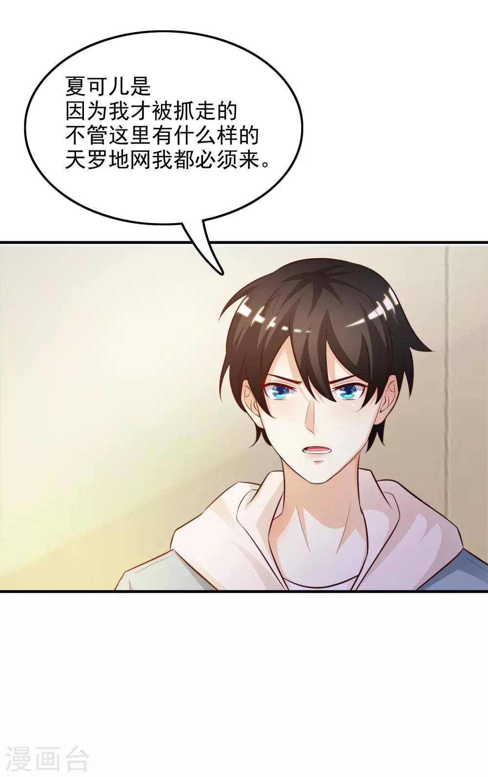 《最强桃花运》漫画最新章节第18话 被魅惑了？？？免费下拉式在线观看章节第【27】张图片