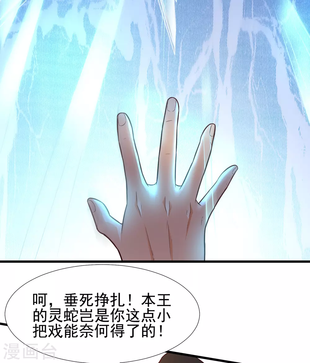 《最强桃花运》漫画最新章节第173话 男人的责任是？？？免费下拉式在线观看章节第【18】张图片