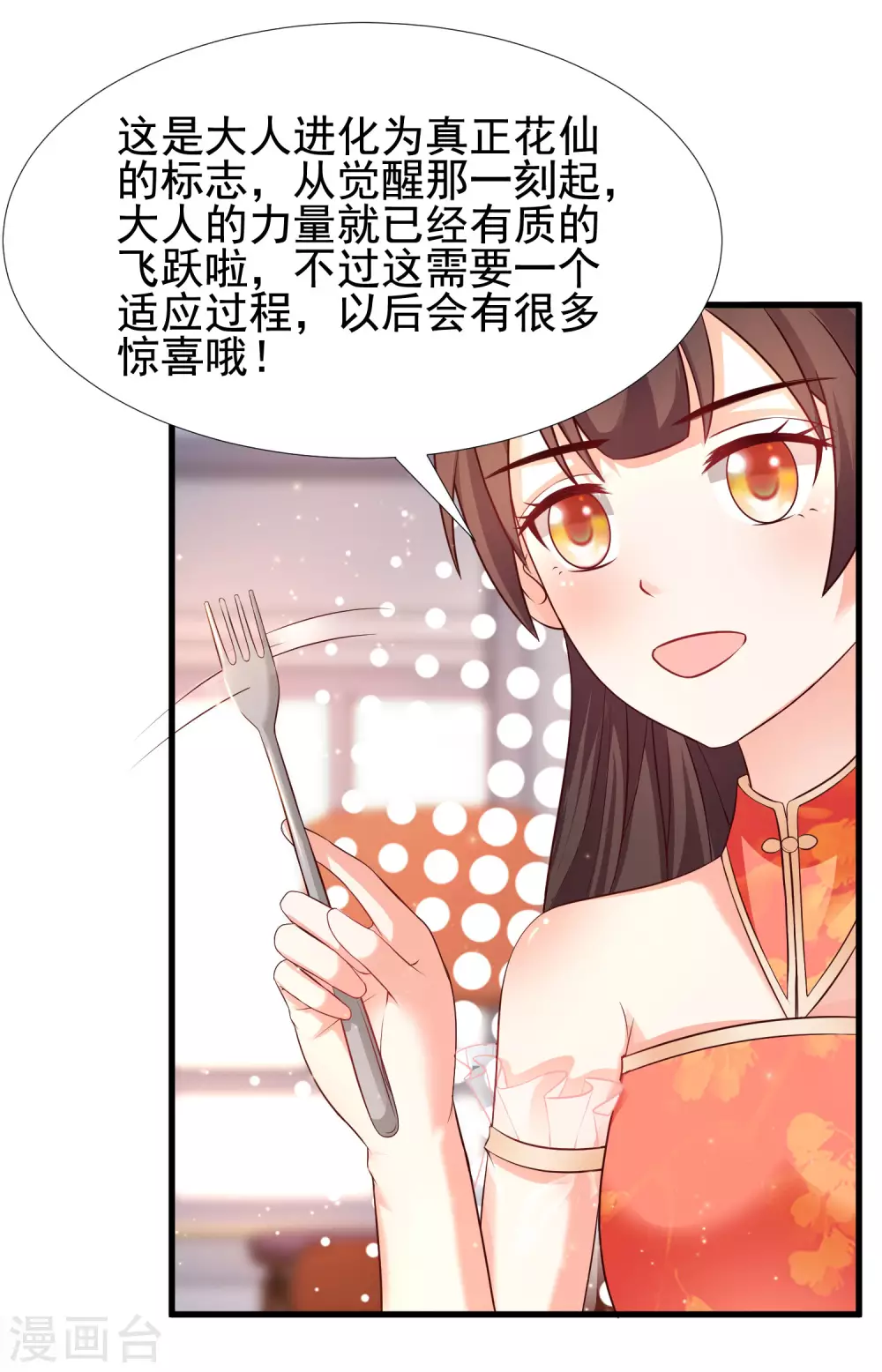 《最强桃花运》漫画最新章节第178话 左使的小算盘？？？免费下拉式在线观看章节第【17】张图片