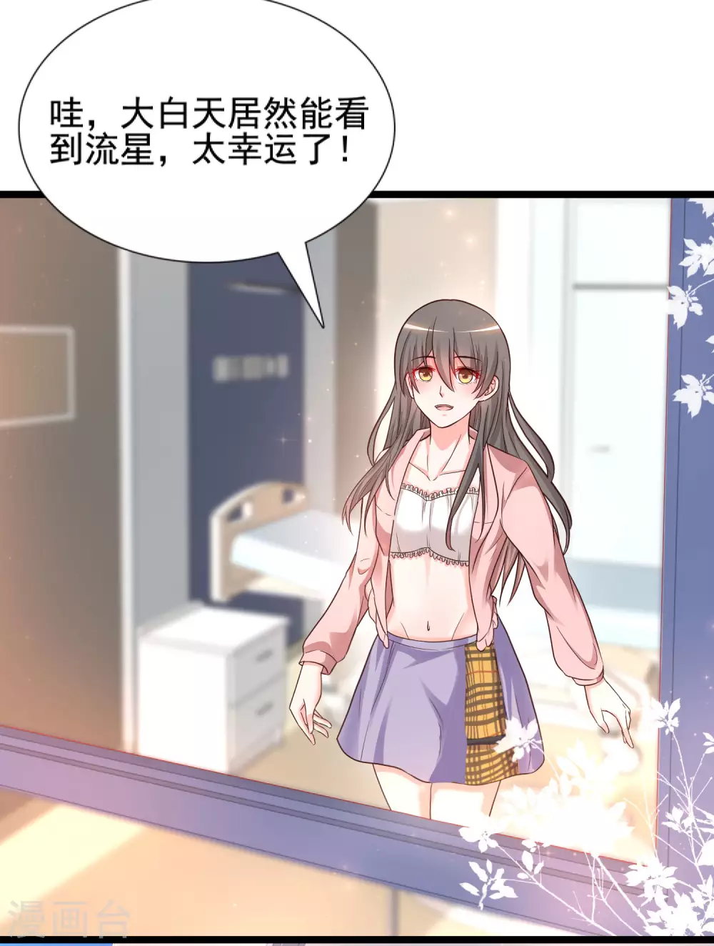 《最强桃花运》漫画最新章节第178话 左使的小算盘？？？免费下拉式在线观看章节第【4】张图片