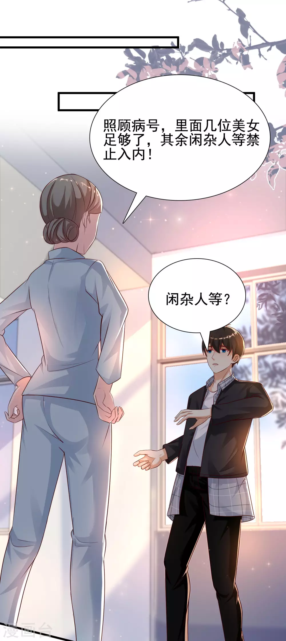 《最强桃花运》漫画最新章节第178话 左使的小算盘？？？免费下拉式在线观看章节第【8】张图片