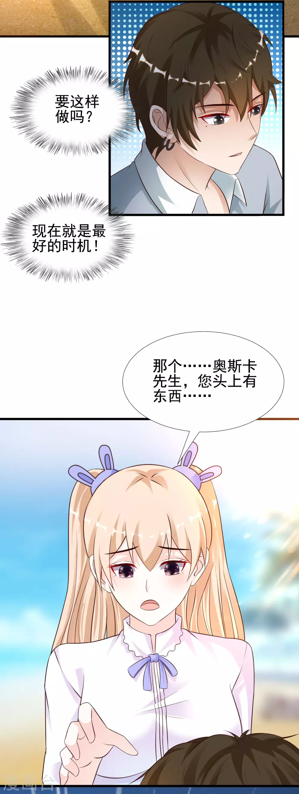 《最强桃花运》漫画最新章节第179话 人气爱豆的实力？？？免费下拉式在线观看章节第【10】张图片