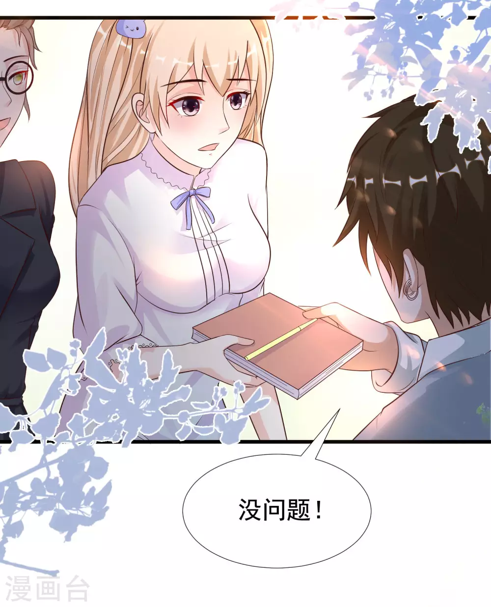 《最强桃花运》漫画最新章节第179话 人气爱豆的实力？？？免费下拉式在线观看章节第【8】张图片