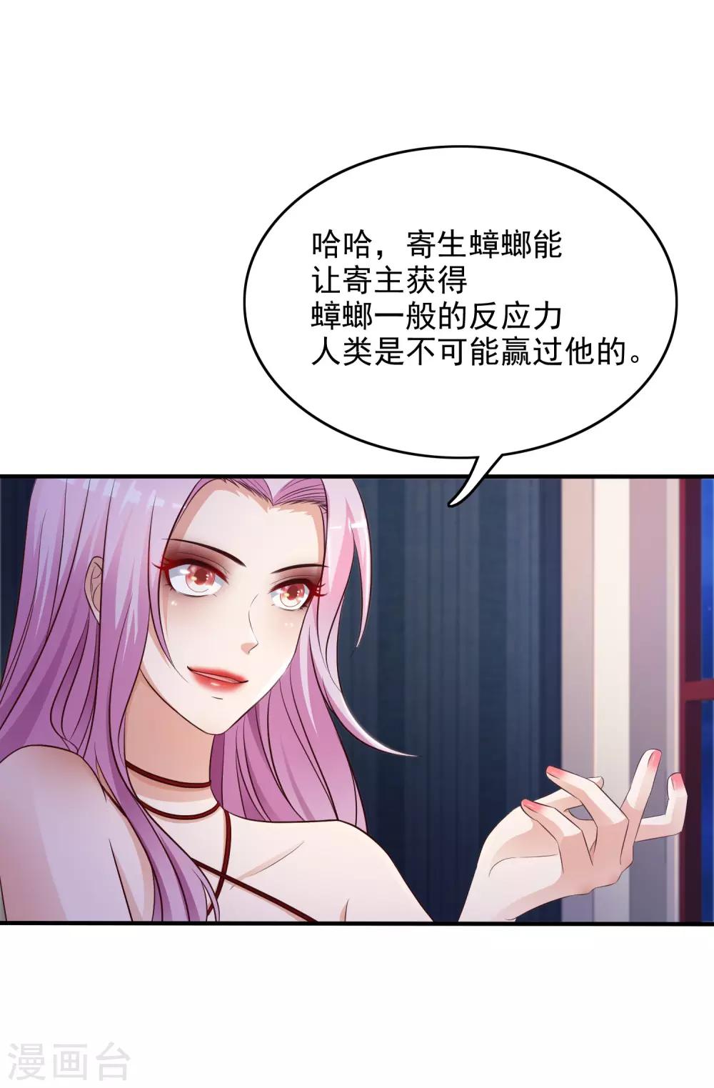 《最强桃花运》漫画最新章节第19话 和蟑螂打架？？？免费下拉式在线观看章节第【26】张图片