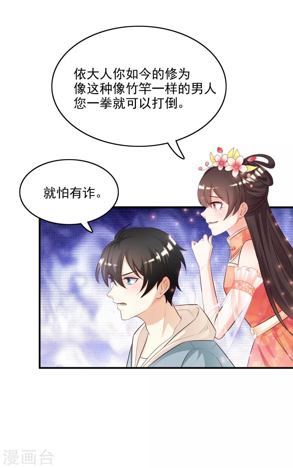 《最强桃花运》漫画最新章节第19话 和蟑螂打架？？？免费下拉式在线观看章节第【7】张图片