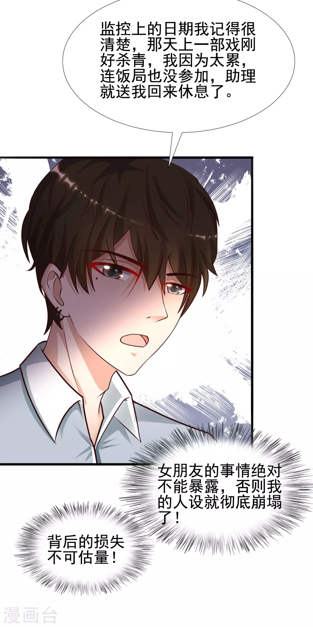 《最强桃花运》漫画最新章节第182话 永别了？花仙？？免费下拉式在线观看章节第【11】张图片