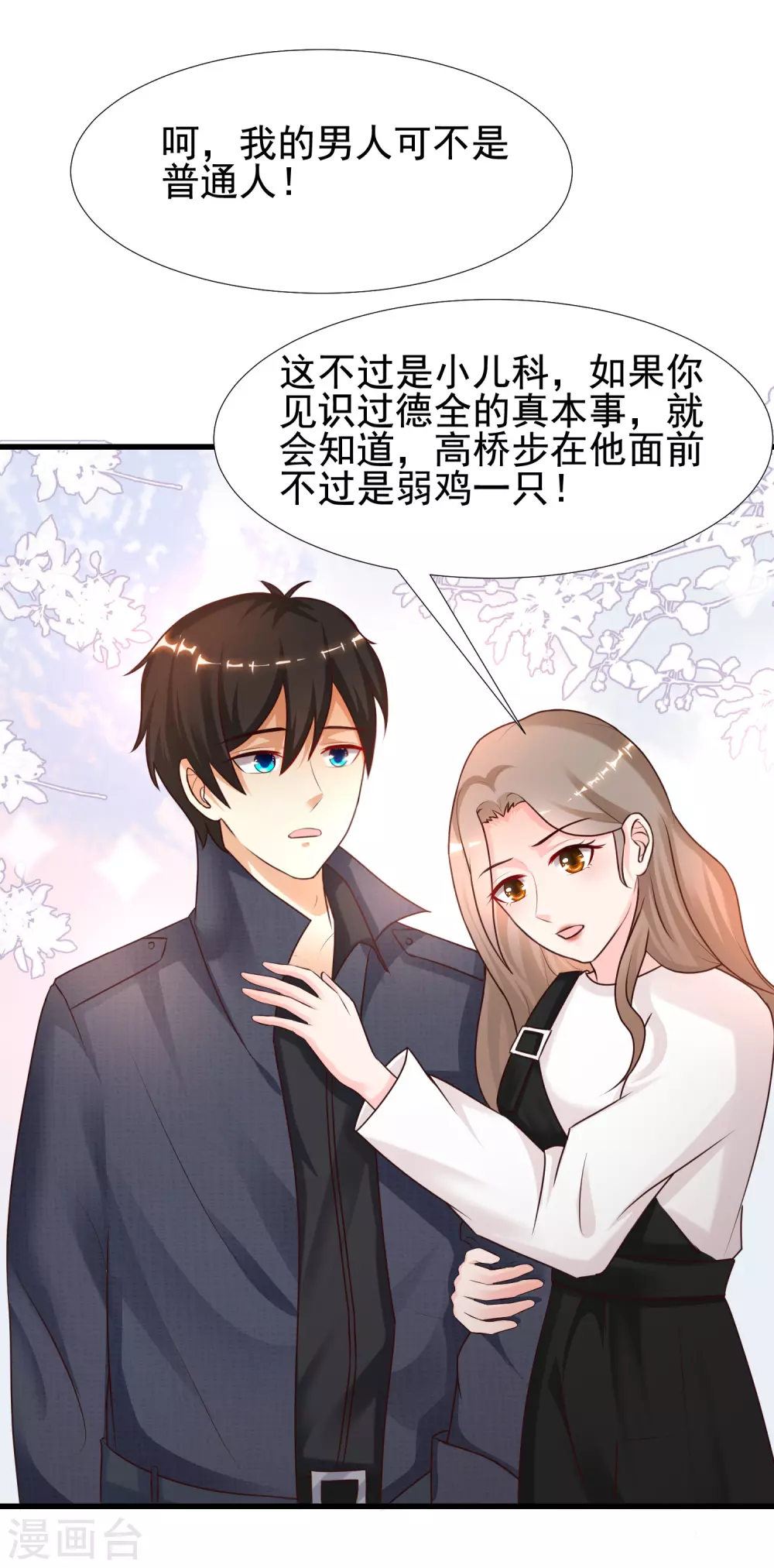 《最强桃花运》漫画最新章节第189话 震惊忍术界？？？免费下拉式在线观看章节第【27】张图片