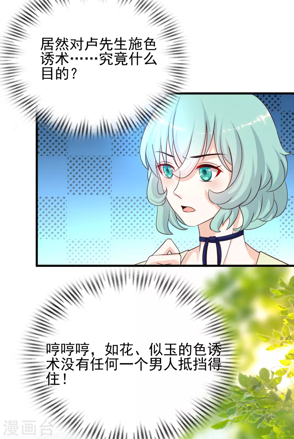 《最强桃花运》漫画最新章节第190话 和花仙玩色诱？？？免费下拉式在线观看章节第【19】张图片