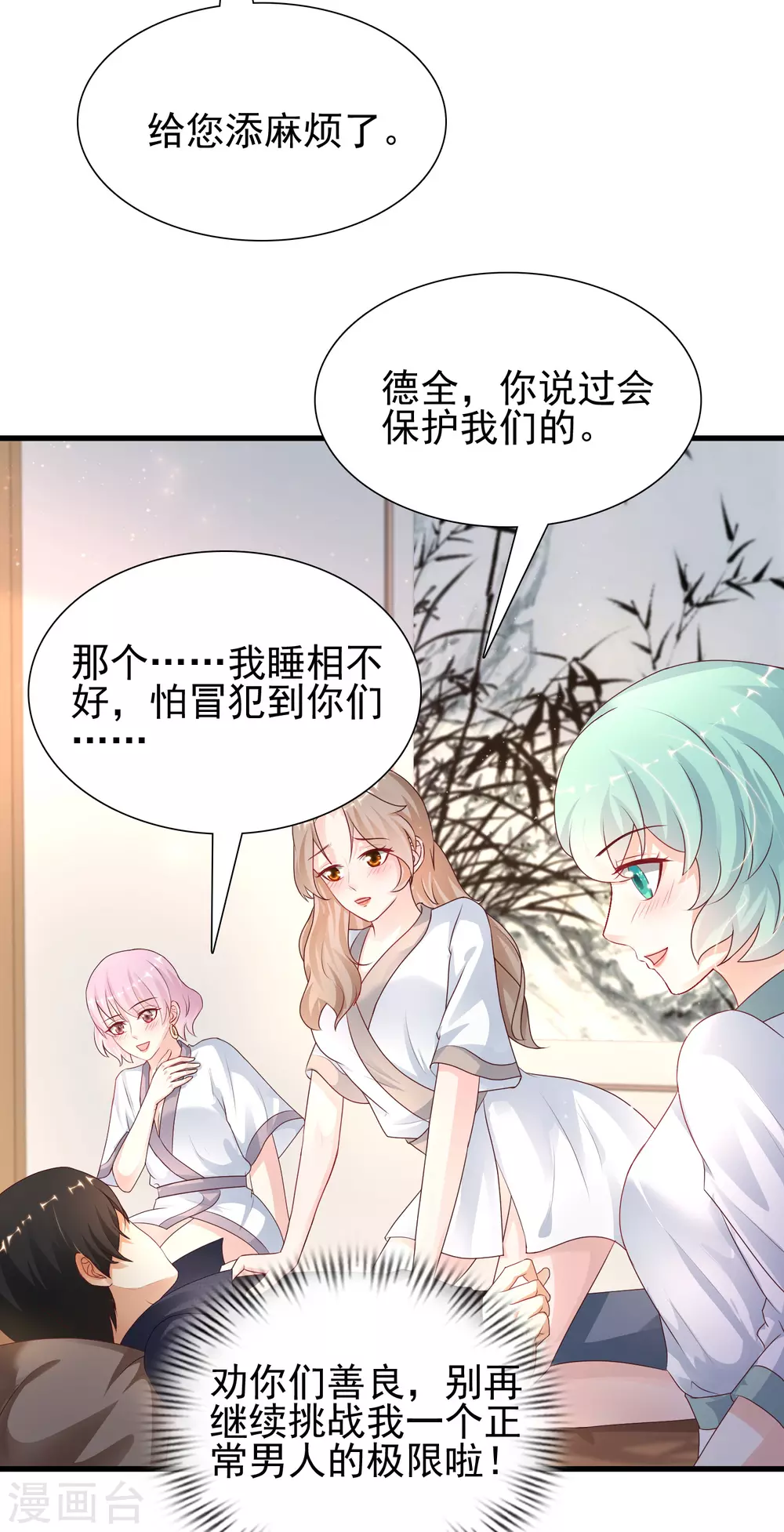 《最强桃花运》漫画最新章节第191话 洗呀洗澡澡？？？免费下拉式在线观看章节第【20】张图片