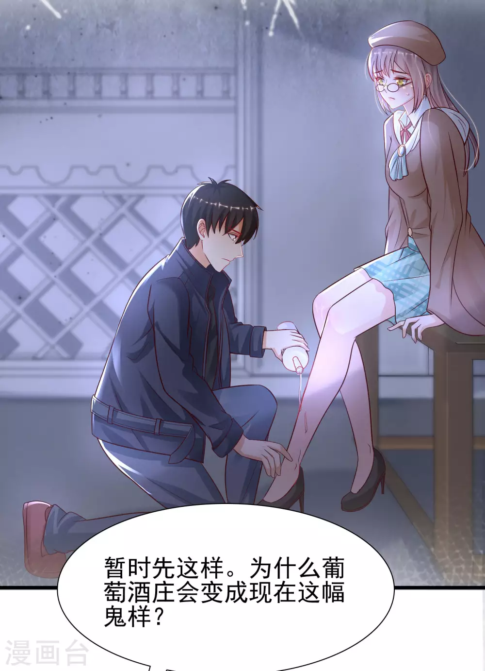 《最强桃花运》漫画最新章节第198话 在游戏里攻略女人？？？免费下拉式在线观看章节第【16】张图片