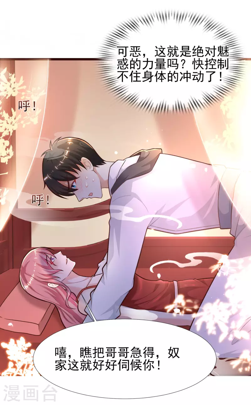 《最强桃花运》漫画最新章节第201话 要搞骨科了？？？免费下拉式在线观看章节第【39】张图片