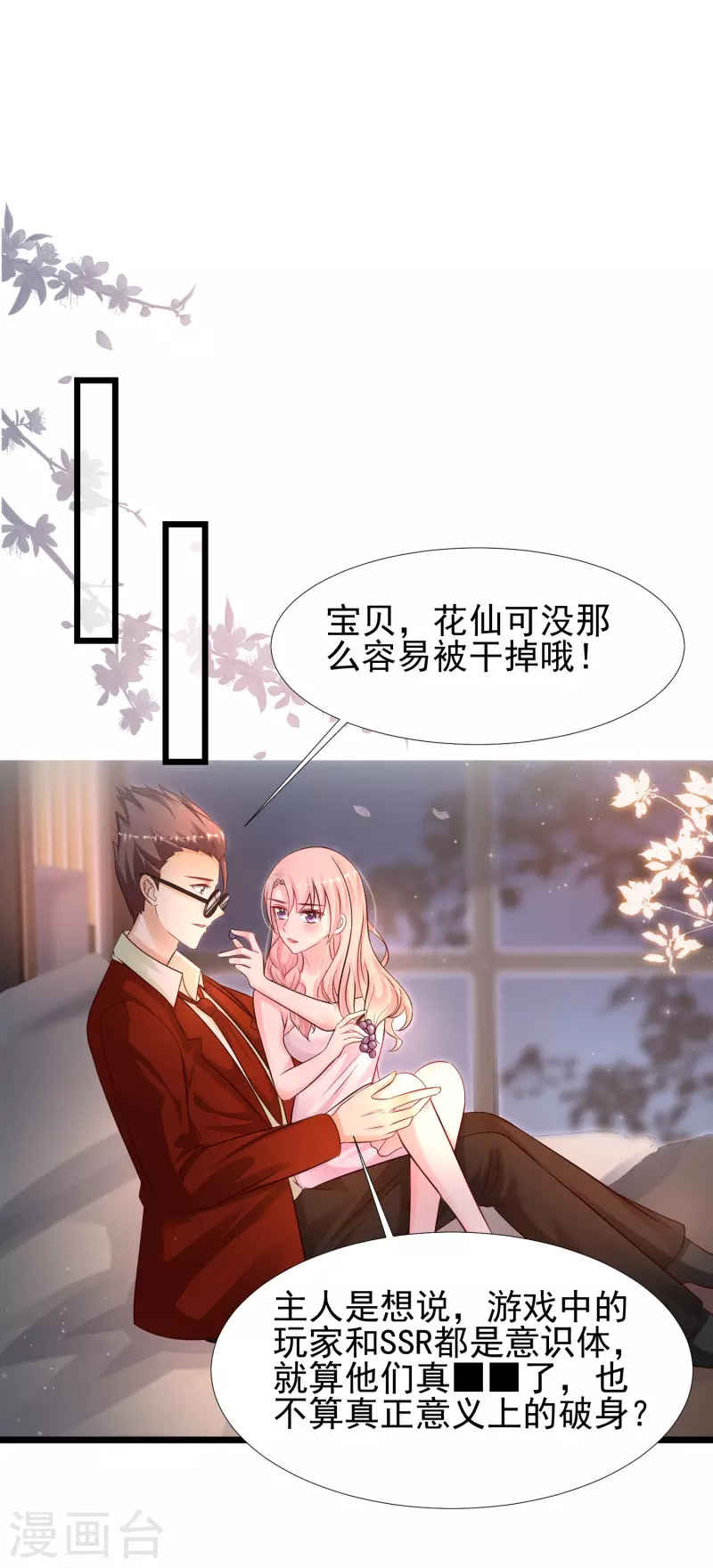 《最强桃花运》漫画最新章节第201话 要搞骨科了？？？免费下拉式在线观看章节第【48】张图片