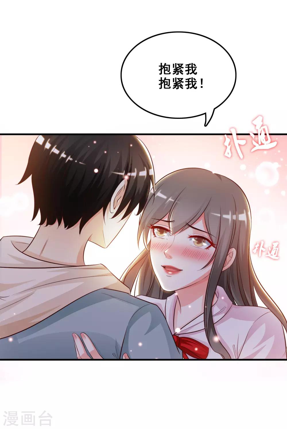 《最强桃花运》漫画最新章节第21话 误解的话？？？免费下拉式在线观看章节第【18】张图片