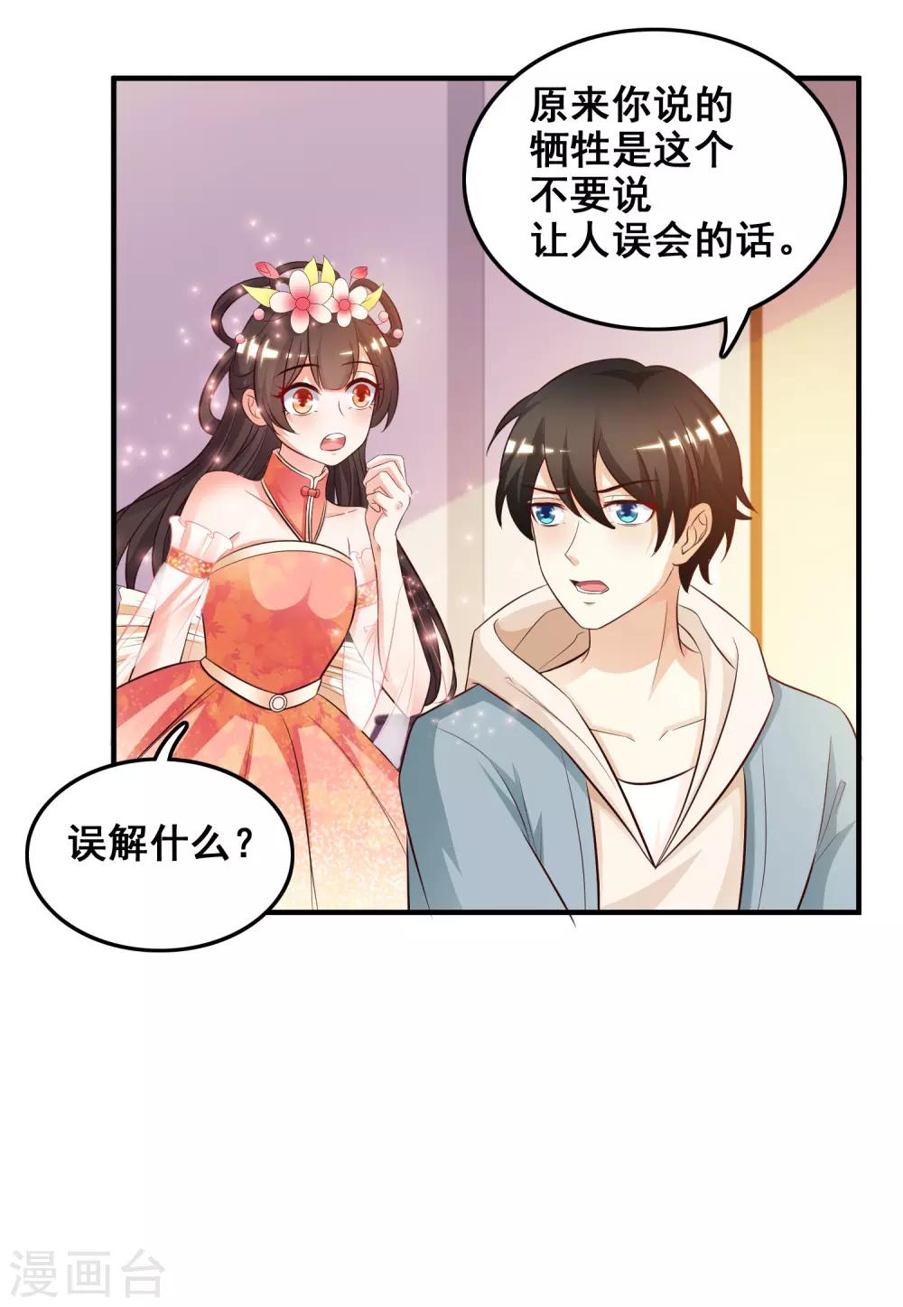 《最强桃花运》漫画最新章节第21话 误解的话？？？免费下拉式在线观看章节第【27】张图片